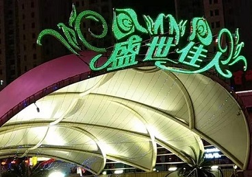 柳江那个真空ktv陪酒玩的开-英皇国际KTV消费价格点评